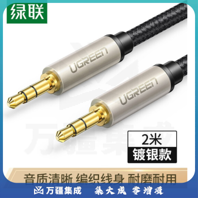 绿联40781 3.5mm公对公音频线 音响音箱耳机手机AUX车用车载导航镀银音频对录线电视电脑双头插连接线 2米
