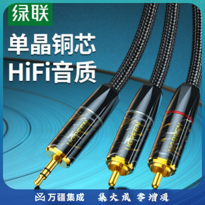 绿联10956 单晶铜3.5mm转2RCA双莲花音频线 一分二转接线 手机电视电脑连接功放音响转接线1米