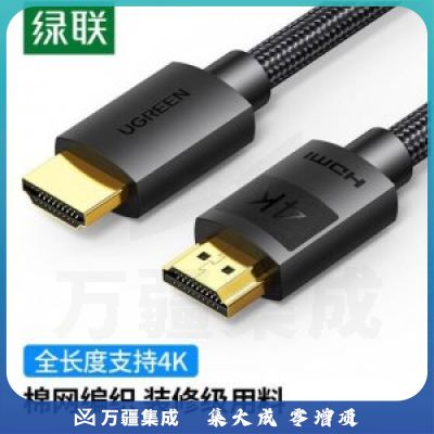 绿联 UGREEN 40105 HDMI高清数据 HD119 3D视频线工程级 音视频线 15米