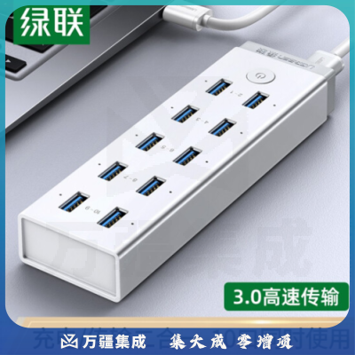 绿联20297 USB3.0分线器 高速一拖十HUB10口集线器