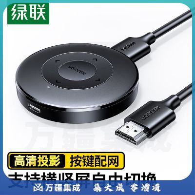 绿联（UGREEN）手机无线投屏器 HDMI音视频同屏传输器高清连接器 15674/CM658