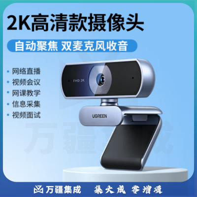 绿联usb外接电脑摄像头台式家用带麦克风一体高清直播会议笔记本 25442【2K高清款】自动聚焦+双麦克风收音