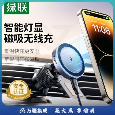 绿联（UGREEN）车载无线充电器手机支架导航Magsafe磁吸快充适用苹果iphone12-15