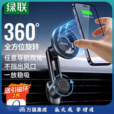 绿联（UGREEN）35009 车载手机支架360°不挡出风口MagSafe磁吸支架汽车手机架导航固定
