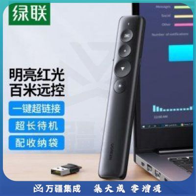 绿联 UGREEN 90121 激光投影翻页笔 多媒体课件教师教学演讲笔 红光充电款