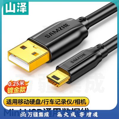 山泽 USB2.0转Mini USB数据连接线T型充电线适用于平板移动硬盘行车记录仪数码相机摄像机0.25米UBR025