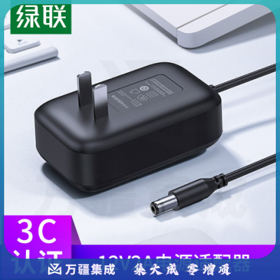 绿联 20359 黑色 12V2A多功能电源适配器充电器