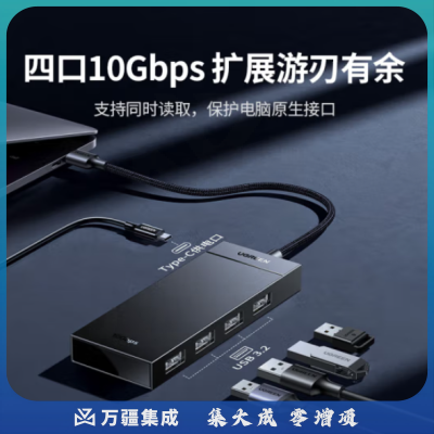 绿联（UGREEN）35883 USB3.2Gen2四口集线器 扩展坞 分线器 Type-c供电口 约0.15米