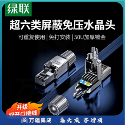 绿联（UGREEN）免压网线水晶头超五5六6类千万兆rj45网络屏蔽家用免打压接头 【超六类千兆-50U加厚镀金】-单个装