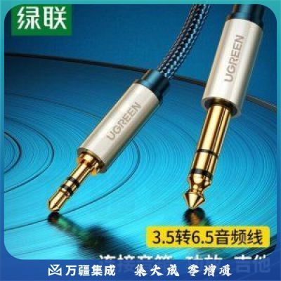 绿联 UGREEN 40806 3.5mm转6.5mm公对公音频线 AV127 6.35功放调音台转换线 5米