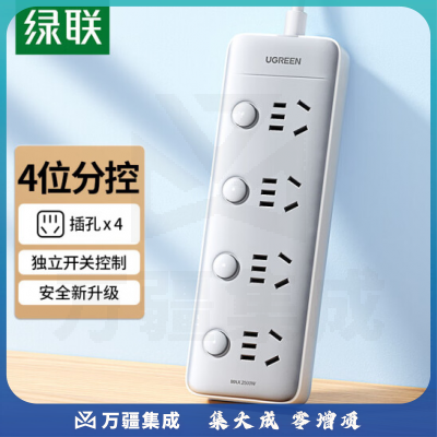 绿联 新国标插排/插线板/插座带线 4位分控5孔 线长1.8米 15080