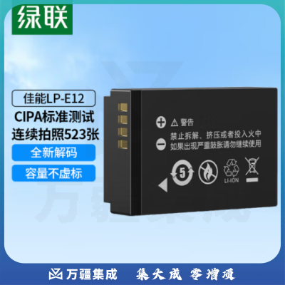 绿联 LP-E12佳能相机电池 适用佳能EOS M/M200/M100/M50/M2/M10 100D SX70 Kissx7单反数码相机 单电池