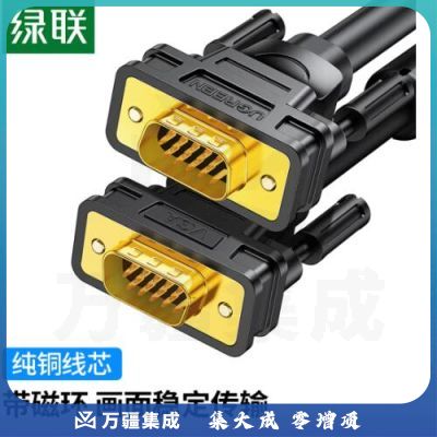 绿联（UGREEN）11630 工程级VGA线缆 台式主机 接显示器投影仪高清视频转接线延长线3+6铜芯1.5米