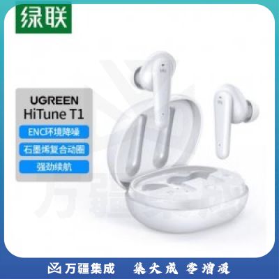 绿联 UGREEN WS111 T1蓝牙耳机 80650 入耳式智能降噪耳机 适用游戏/通话/音乐 茶白