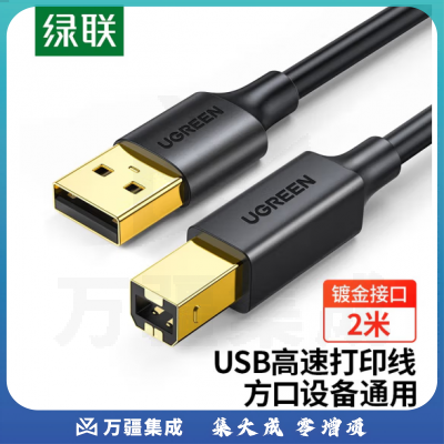 绿联(UGREEN)打印机数据连接线 USB2.0AM/BM方口镀金接头高速打印线 通用惠普HP佳能爱普生打印机延长线2米