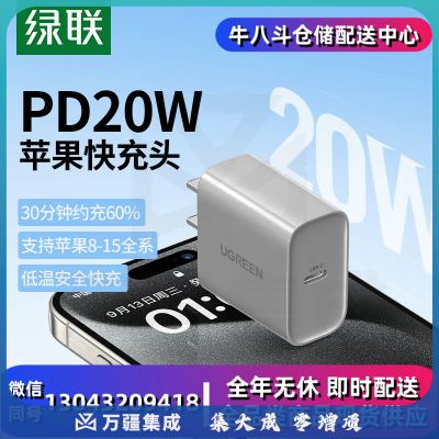 绿联苹果充电器iPhone15充电头PD20W快充Type-C适用苹果15/14ProMax/13/12/11/iPad手机平板USB-C插头