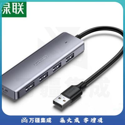 绿联(UGREEN)50985 USB3.0分线器