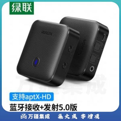 绿联 UGREEN CM144 蓝牙适配器5.0接收器 50958 转光纤3.5mm耳机AUX音响功放发射器aptX-HD音频一拖二