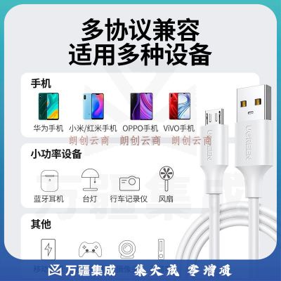 绿联 安卓数据线 MicroUSB充电线车载充电器快充线转接头通用华为荣耀红米小米/vivo/手机白色加长2米