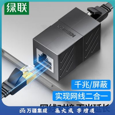 绿联 网线对接头转接头 千兆屏蔽网络延长连接器 RJ45网口直通头水晶头双通头模块适用6/7类网线 单个