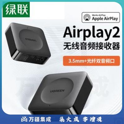 绿联(UGREEN)CM539 80664 airplay2无线音频接收器适配器wifi连接老式功放音箱播放器 Airplay2无线音频接收器