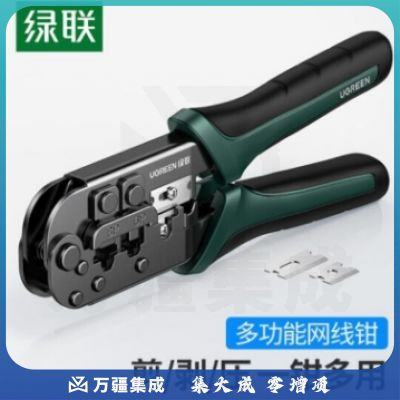 绿联 网线钳 10952