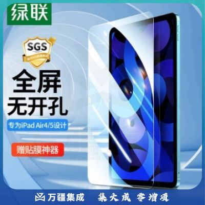 绿联 iPad Air5/Air4钢化膜通用苹果10.9英寸2022/20款平板电脑屏幕保护膜全屏高清
