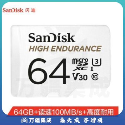 闪迪（SanDisk）SDSQQNR-064G-ZN6IA 64GB TF（MicroSD）存储卡 行车记录仪&安防监控专用内存卡 读取速度100MB/s