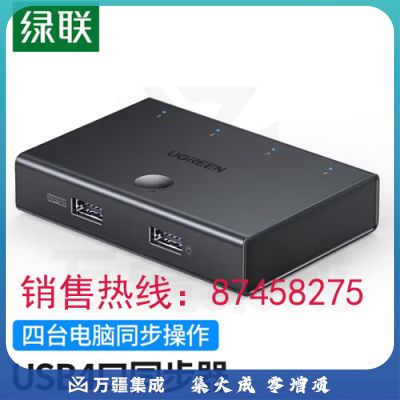 绿联USB同步器1进4出一进四出 支持DNF地下城与勇士搬砖多开鼠标键盘同步控制器1控4分屏器虚拟机 黑色 60101