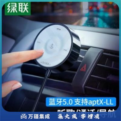 绿联 UGREEN 70760 车载蓝牙适配器5.0版 汽车MP3蓝牙播放器 aptX音频音乐接收器 AUX转USB手机连汽车音响通话导航