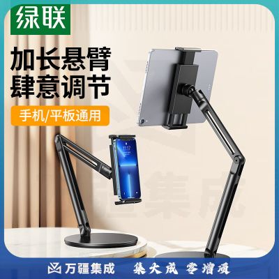 绿联 ipad支架 平板支架手机桌面懒人悬臂床头支撑架直播网课追剧吃鸡俯拍设备通用【4-12.9英寸设备】90529