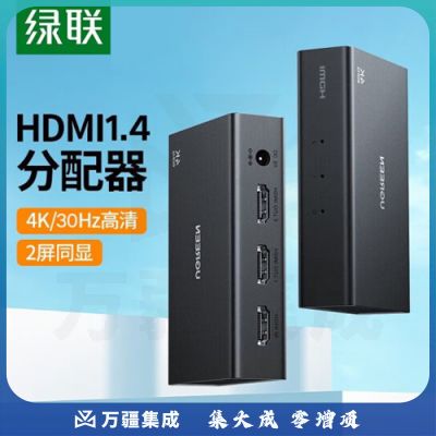 绿联(UGREEN)HDMI1进2出分配器1.4版 4K/30Hz 适用计算机外接两个显示器 画面同步共享 CM601