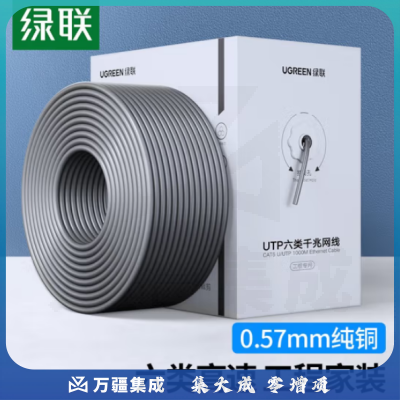 绿联80671 六类CAT5e类8芯双绞箱线工程家装百兆网络布线专用监控网线 六类0.57千兆纯铜非屏305米灰色
