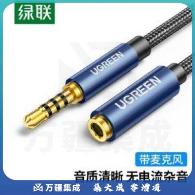 绿联 UGREEN 40674 3.5mm公对母音频延长线 AV118 加长对录线 蓝色编织1.5米