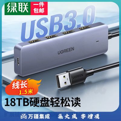 绿联 USB3.0分线器扩展坞 高速4口集线器HUB拓展坞 笔记本台式电脑一拖多口转换器转接头延长线带供电口1.5米