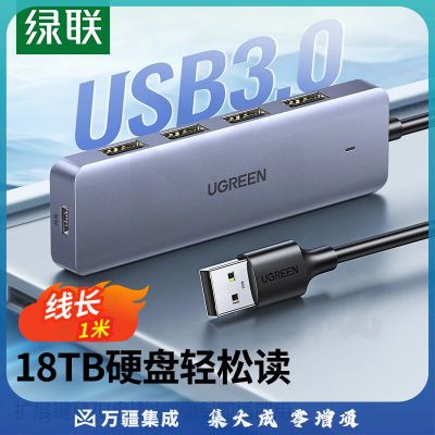 绿联（UGREEN）USB3.0分线器扩展坞 高速4口集线器HUB拓展坞 笔记本台式电脑一拖多口转换器转接头延长线带供电口