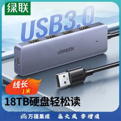 绿联 USB3.0分线器扩展坞 高速4口集线器HUB拓展坞 笔记本台式电脑一拖多口转换器转接头延长线带供电口 1米