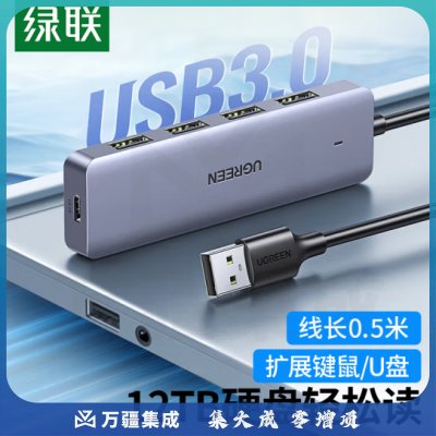 绿联15917 USB3.0分线器扩展坞 高速4口集线器 HUB拓展坞 笔记本电脑一拖多接口转换器转接头延长线带供电口 0.5米