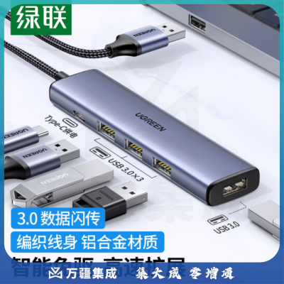 绿联 USB3.0分线器扩展坞 高速4口HUB集线器拓展坞 20805