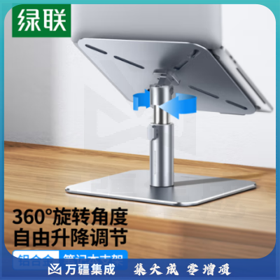 绿联 笔记本支架 电脑支架散热器 360°旋转升降显示器增高架 适用联想小新/拯救者/苹果/平板支架90441