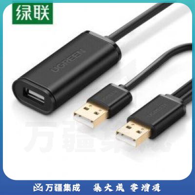 绿联 UGREEN US137 USB2.0信号放大延长线 双公头数据线 10米