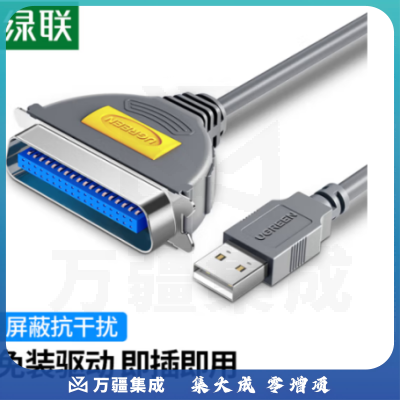绿联（UGREEN）1.5米 30227 USB并口打印线 DB36针数据线转接头 USB2.0转1284孔老式打印机转换线 CN36连接线