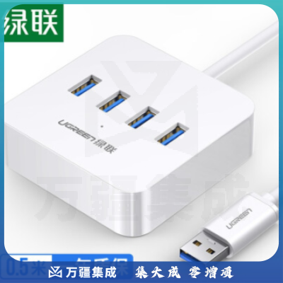 绿联 30201 USB集线器  USB3.0 0.5米 带电源接口