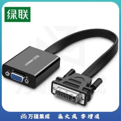 绿联40259（UGREEN) DVI24+1转VGA转换器线 DVI-D高清扩展转接头 台式电脑主机显卡接投影仪电视显示器转接线