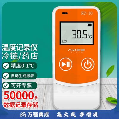 艾科思高精度温度记录仪冷藏冷库冷链运输温度数据记录仪温度计RC-10