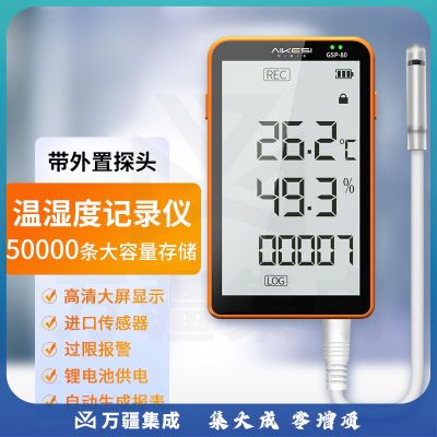 艾科思温湿度记录仪高精度医药冷库大棚冷链冷藏温湿度计GSP-80(温湿度)