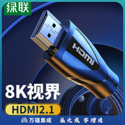 绿联80403 hdmi2.1高清线2米