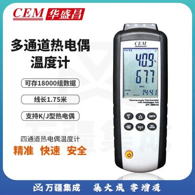 华盛昌（CEM）DT-3891G四通道热电偶温度计USB记录仪4通道温度巡检仪记录仪