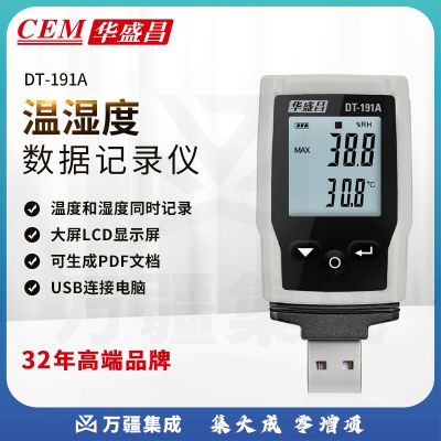 华盛昌（CEM）DT-191A温湿度计 高精度实验室温湿度记录仪 支持软件数据PDF报表