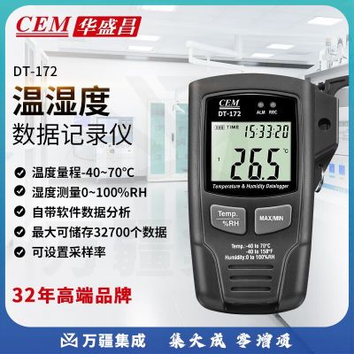 华盛昌（CEM）DT-172温湿度数据记录器 室内温湿度测量记录仪USB传输
